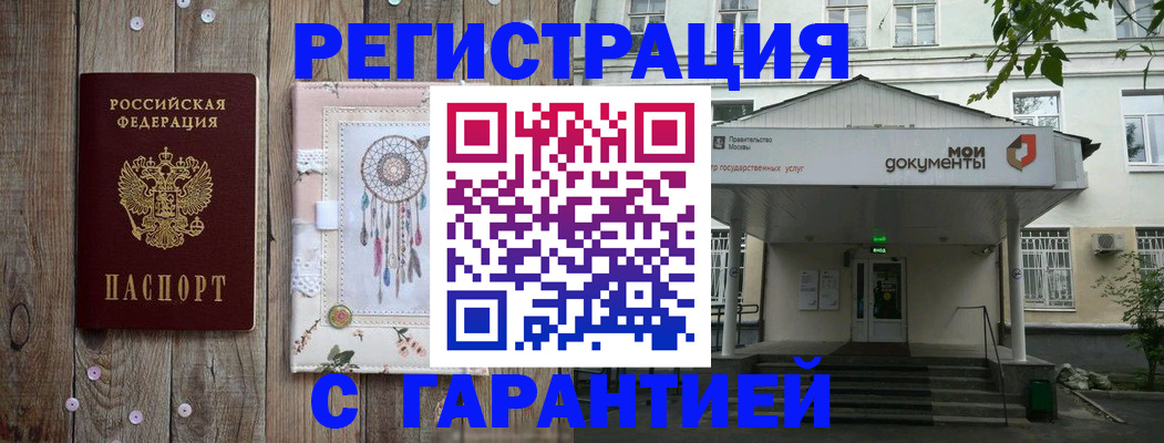 прописка штамп в Тайге